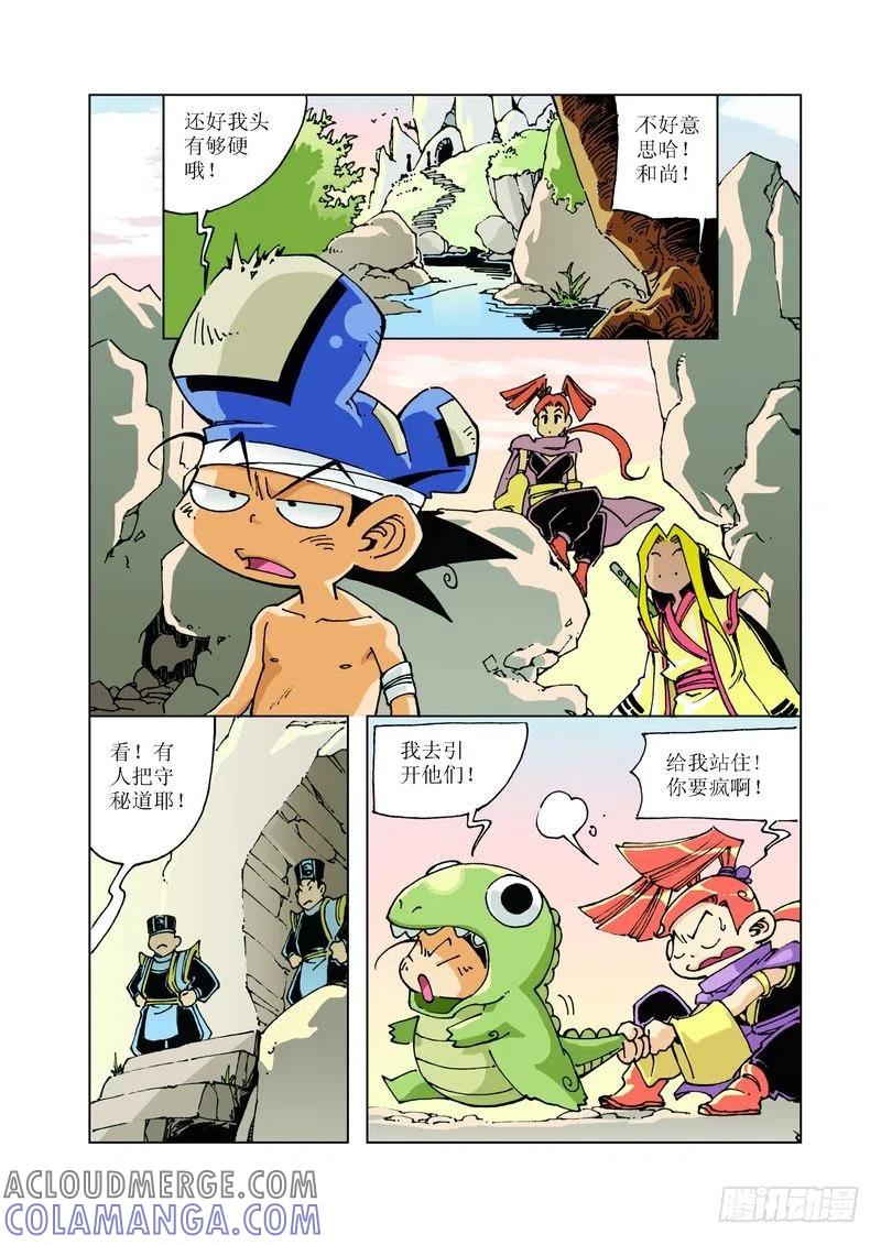 《济公传奇》93 第7页