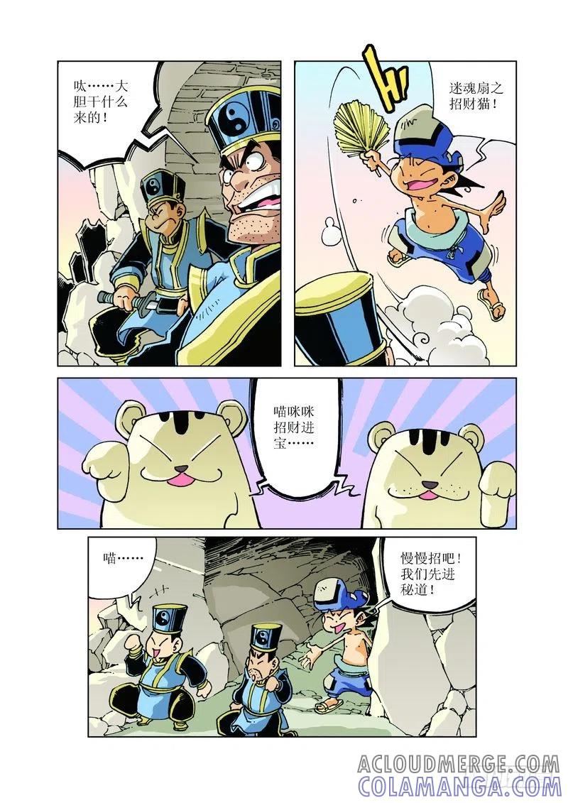 《济公传奇》93 第9页