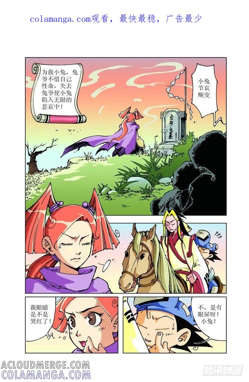 《济公传奇》93 第1页