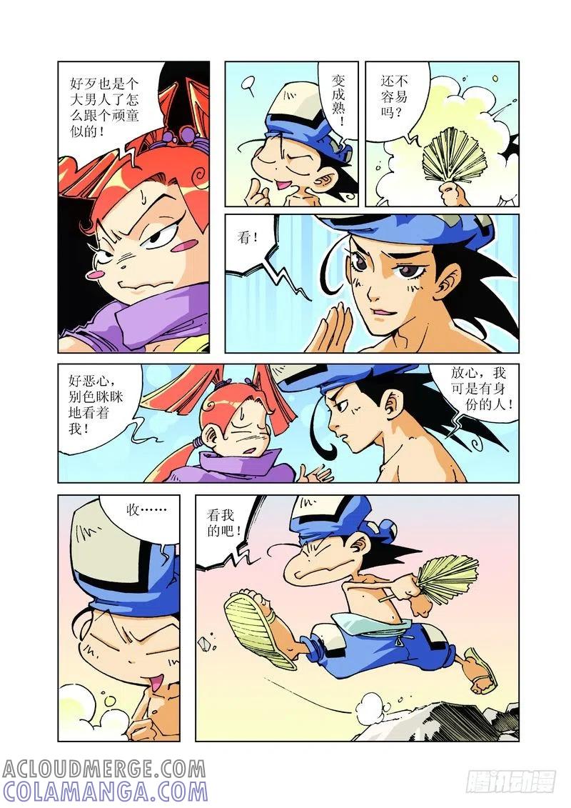 《济公传奇》93 第8页