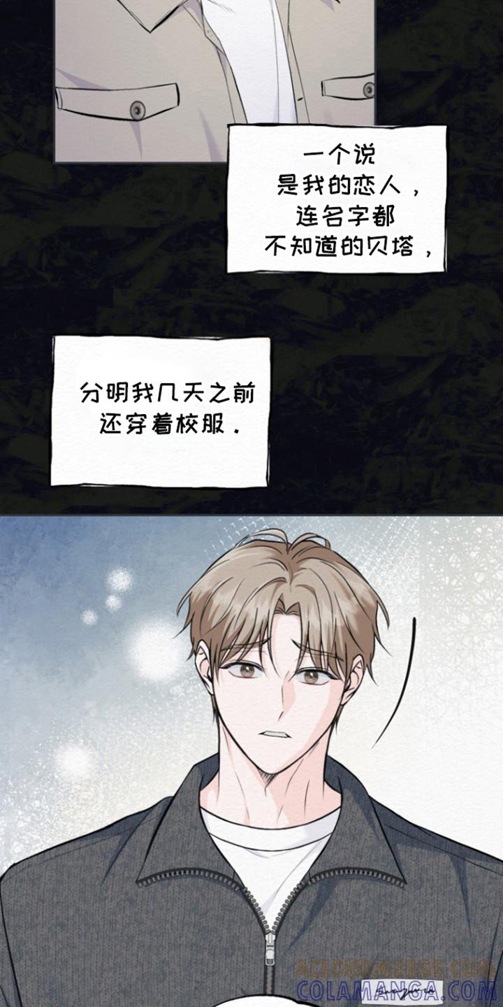 《给记忆添香》第15章：差不多回去了 第21页