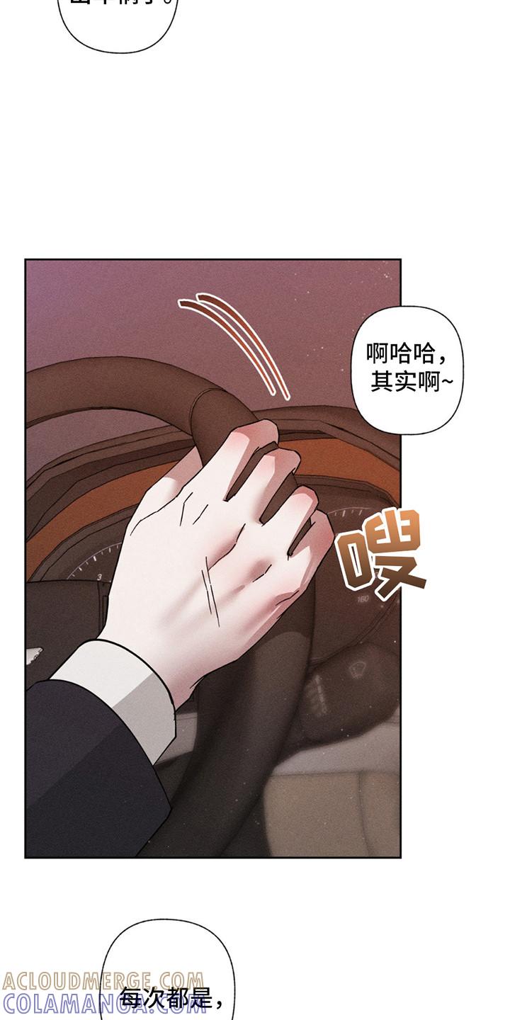 《特写爱意》第16章：跑不掉了 第21页