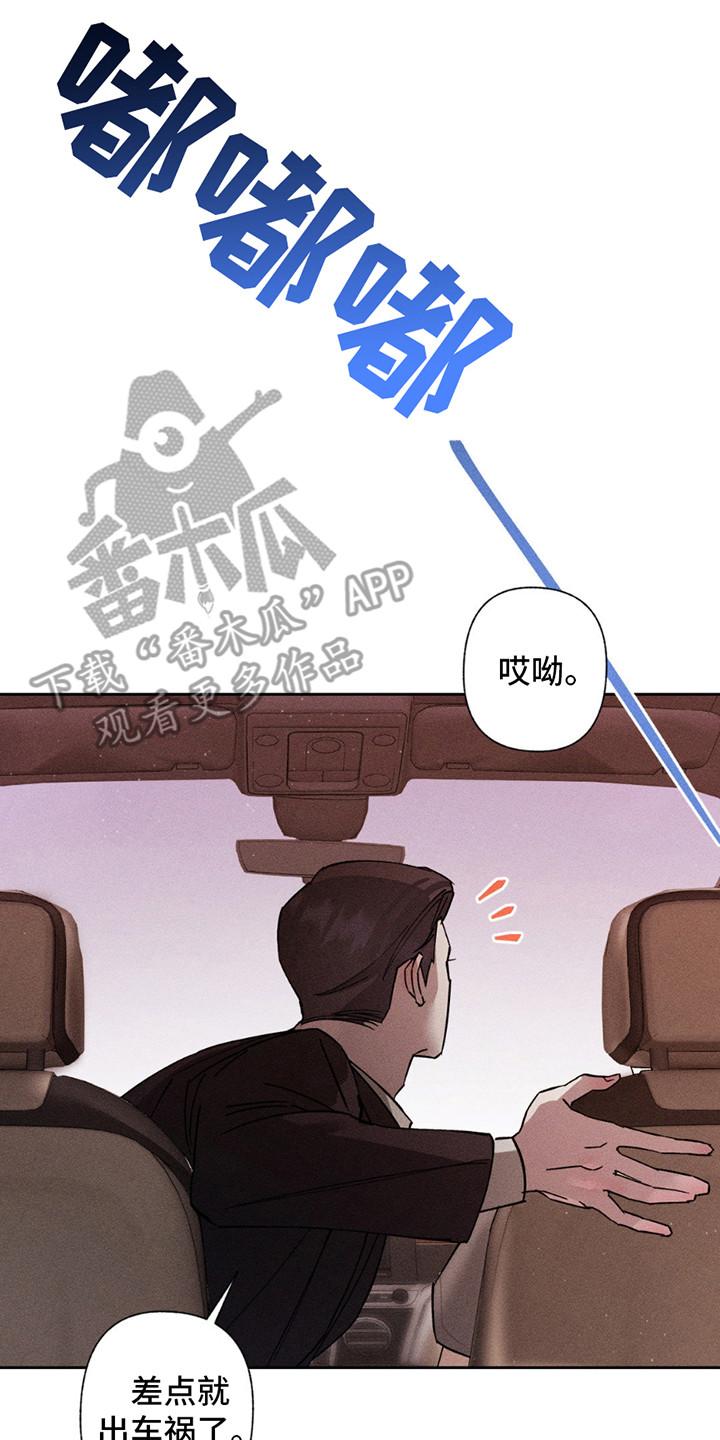 《特写爱意》第16章：跑不掉了 第20页