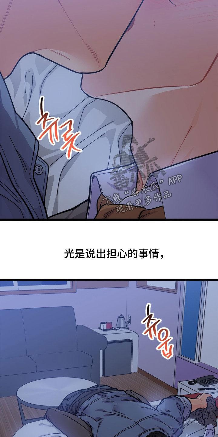 《浴火重生》第42章：同病相怜 第26页