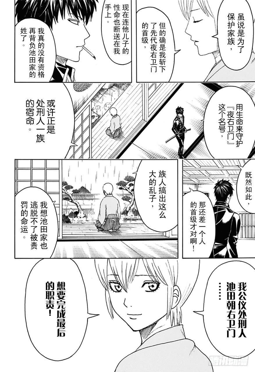 第469话再见了，死神- 银魂无遮挡版全集免费在线阅读- 爱看漫画