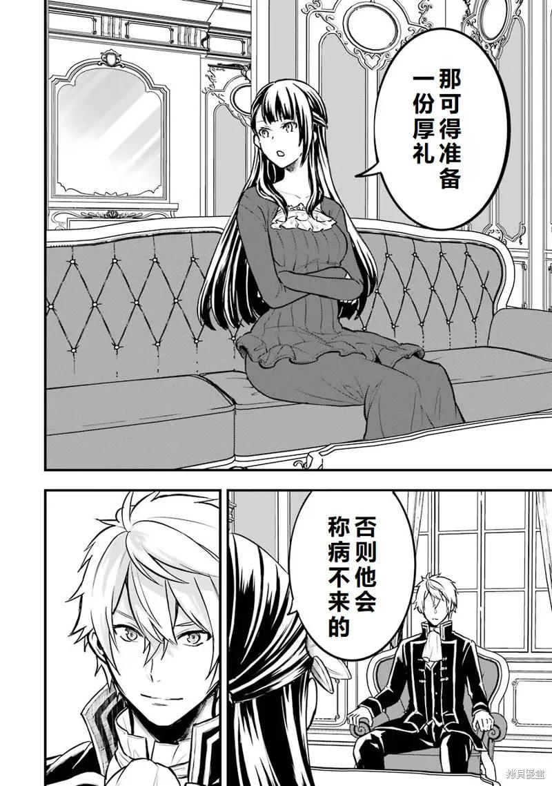 《因为织田信长这个谜之职业比魔法剑士还要作弊、所以决定了要创立王国》第17话机翻 第20页