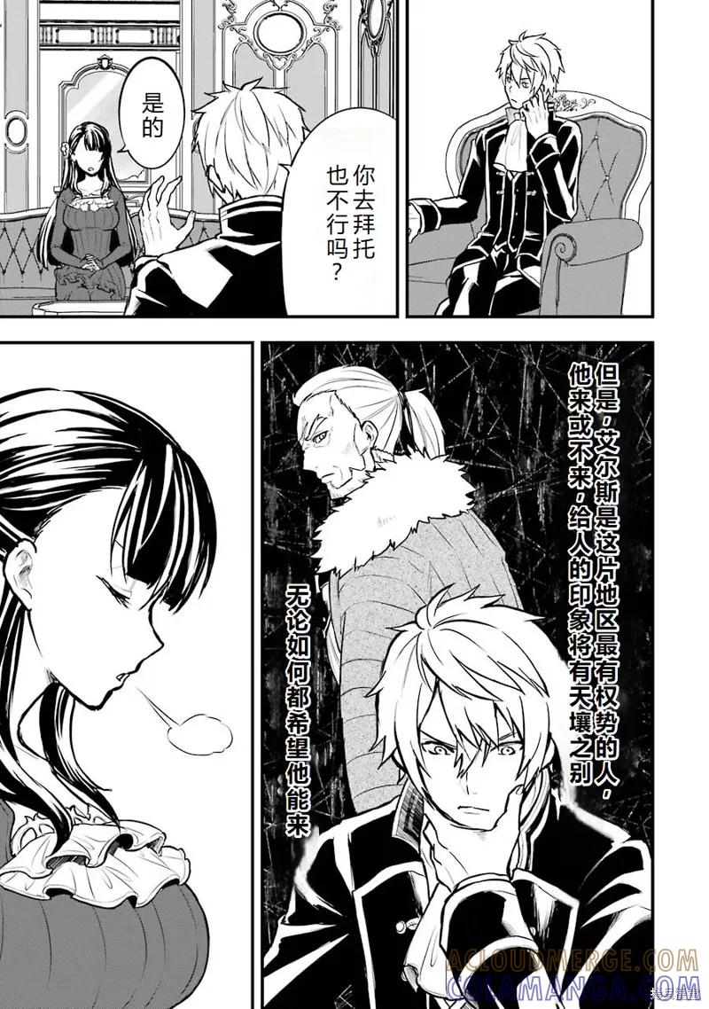 《因为织田信长这个谜之职业比魔法剑士还要作弊、所以决定了要创立王国》第17话机翻 第19页