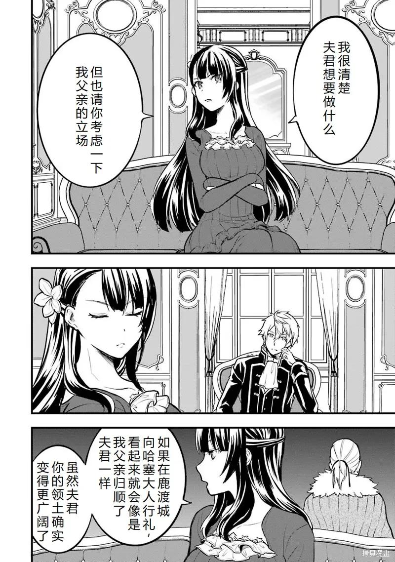 《因为织田信长这个谜之职业比魔法剑士还要作弊、所以决定了要创立王国》第17话机翻 第18页