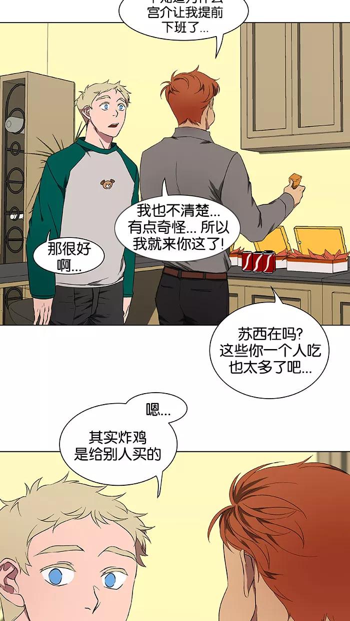《I Love Liu》第37话 第60页
