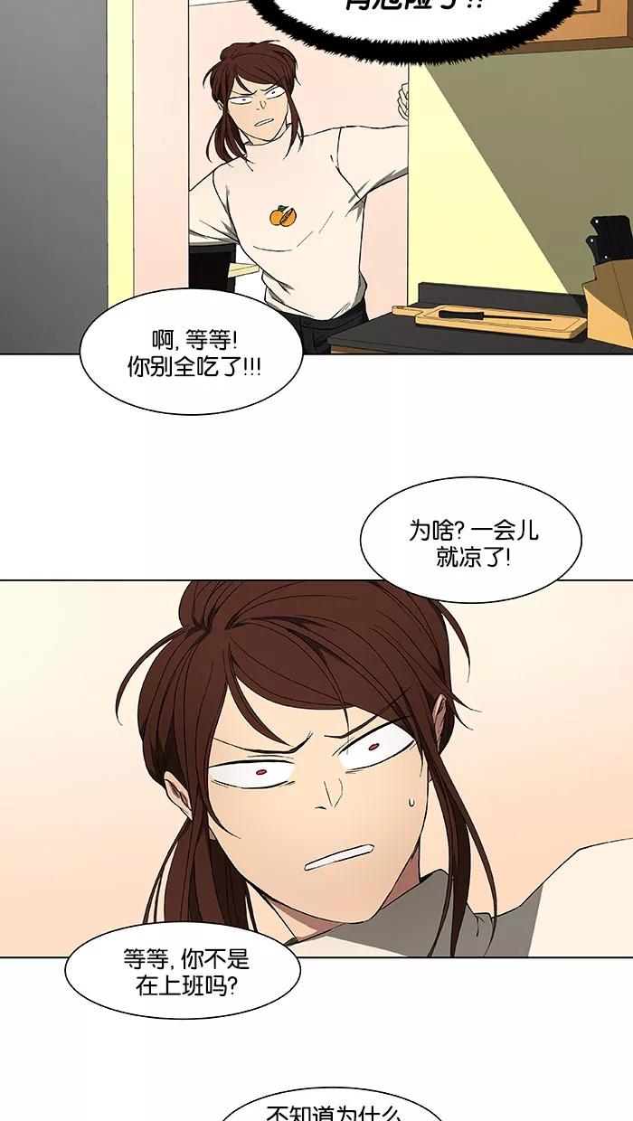 《I Love Liu》第37话 第59页