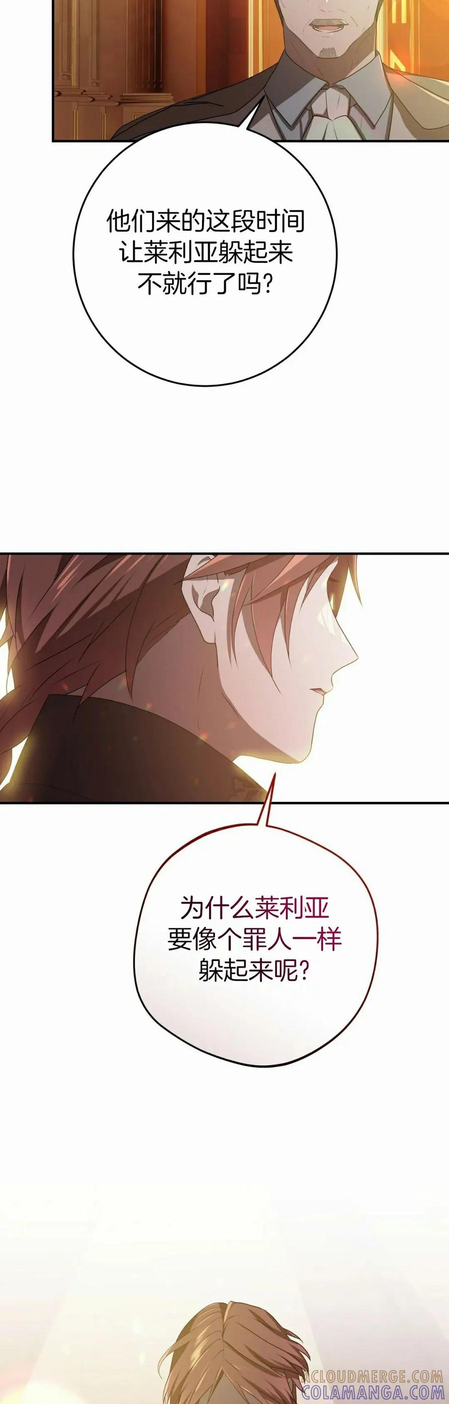 《青梅竹马要杀我》第44集 第52页