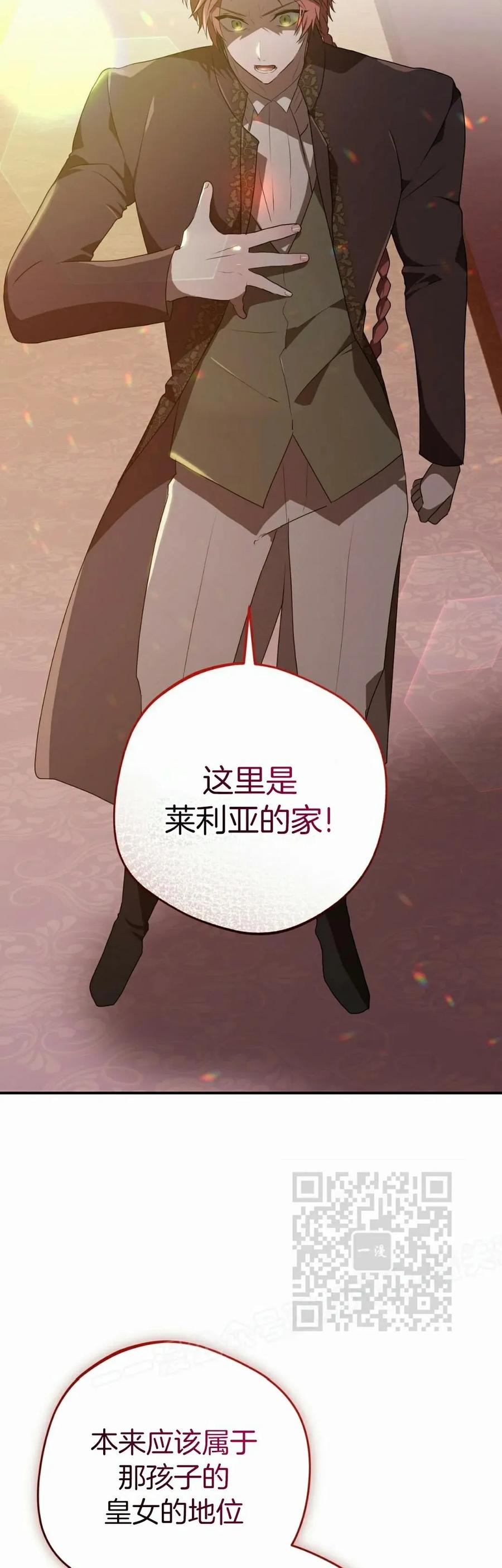 《青梅竹马要杀我》第44集 第53页