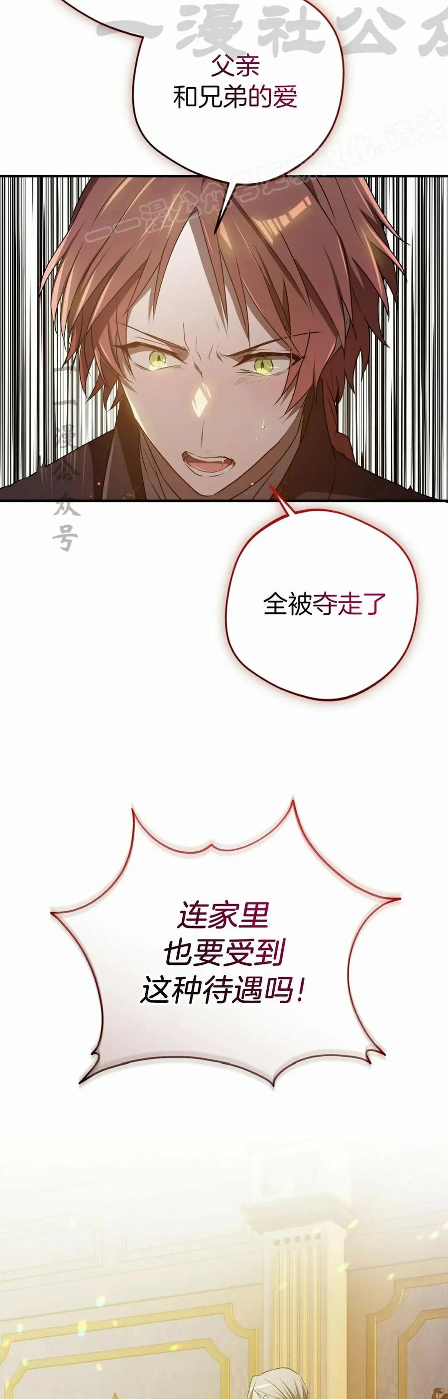 《青梅竹马要杀我》第44集 第54页
