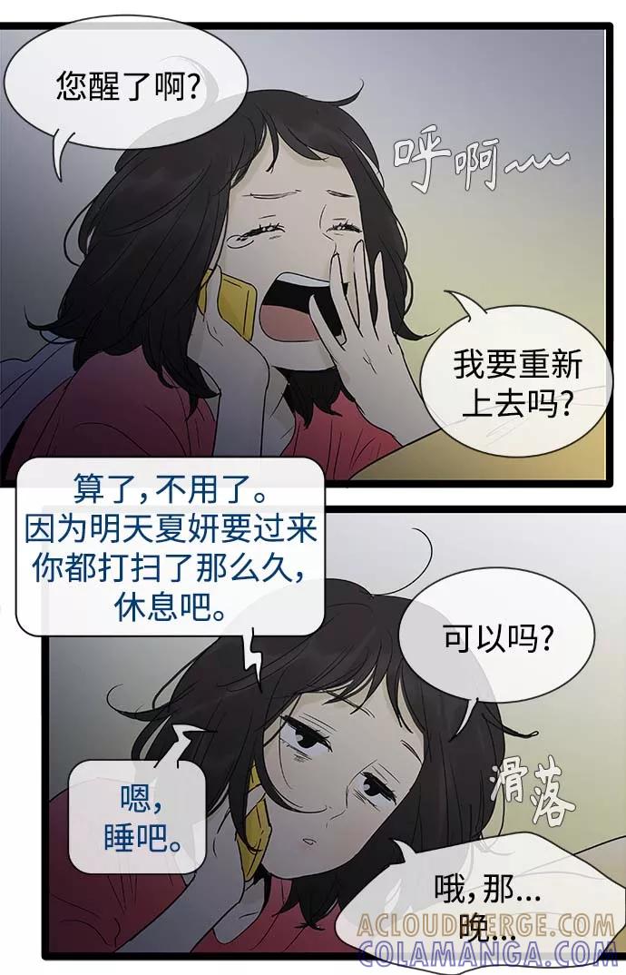 《先热情地清扫吧》第98话 第11页