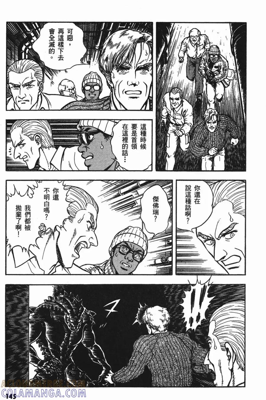 《强殖装甲凯普》第13卷 第149页