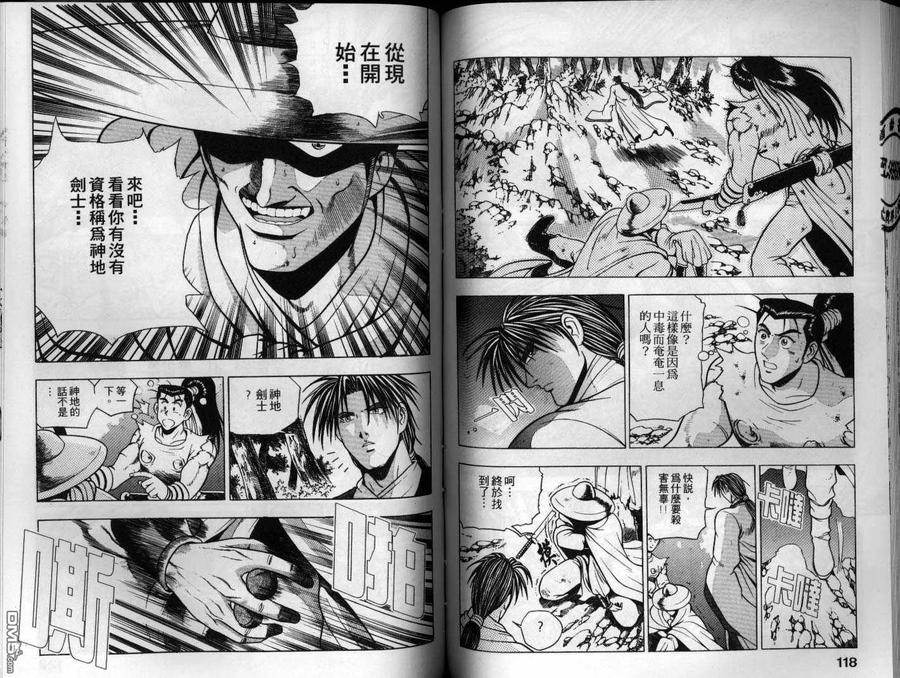 《热血江湖》第14卷 第60页