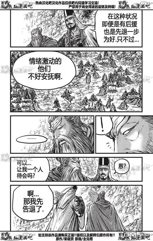 《热血江湖》第535话 第22页