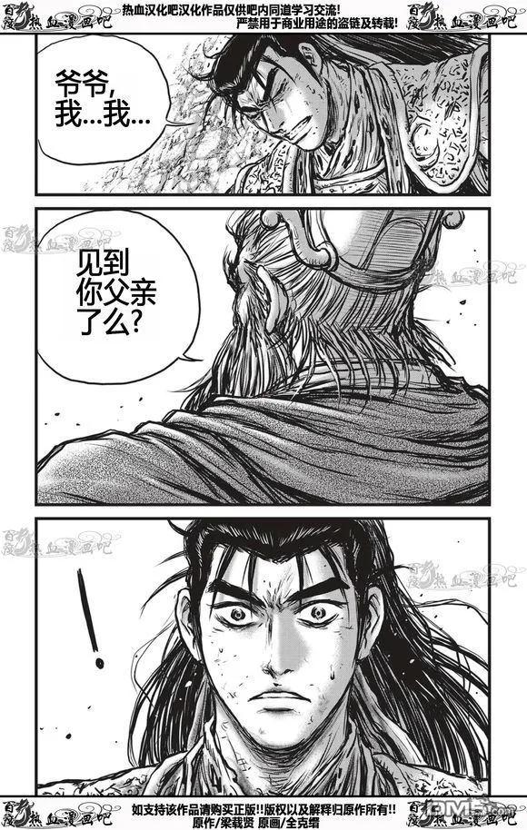 《热血江湖》第535话 第24页