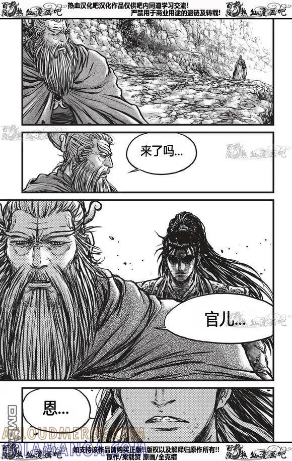 《热血江湖》第535话 第23页