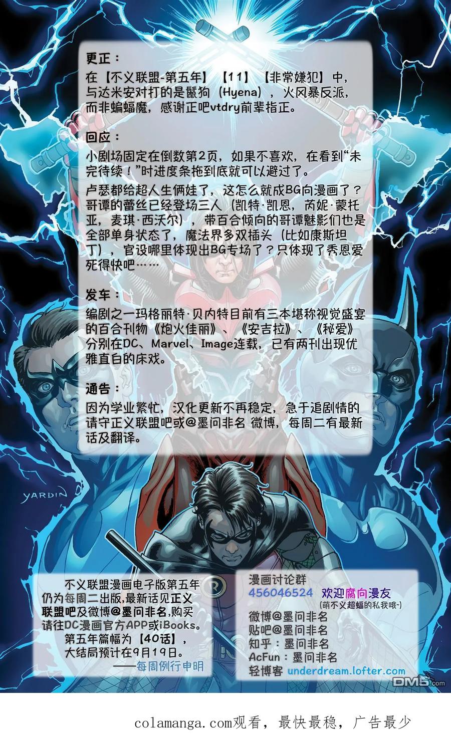 《不义联盟：人间之神》第五年13 第24页