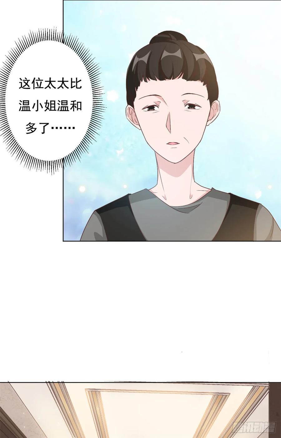 隐婚挚爱 第8话 心酸往事 第14页
