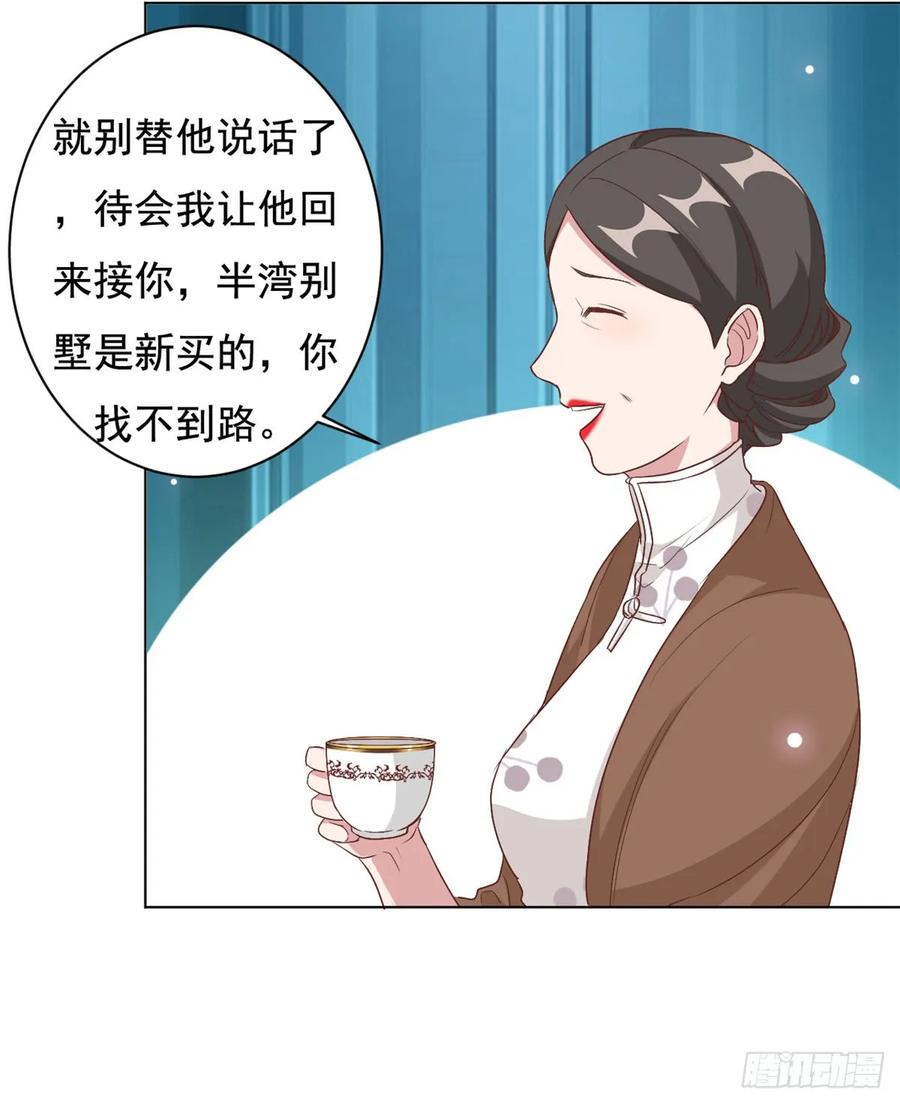 隐婚挚爱 第8话 心酸往事 第9页