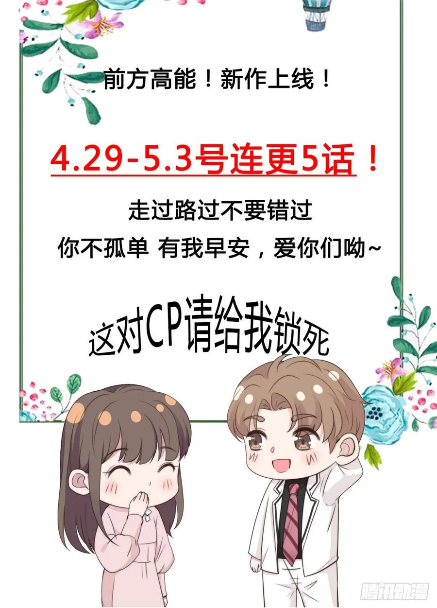 隐婚挚爱 第8话 心酸往事 第28页