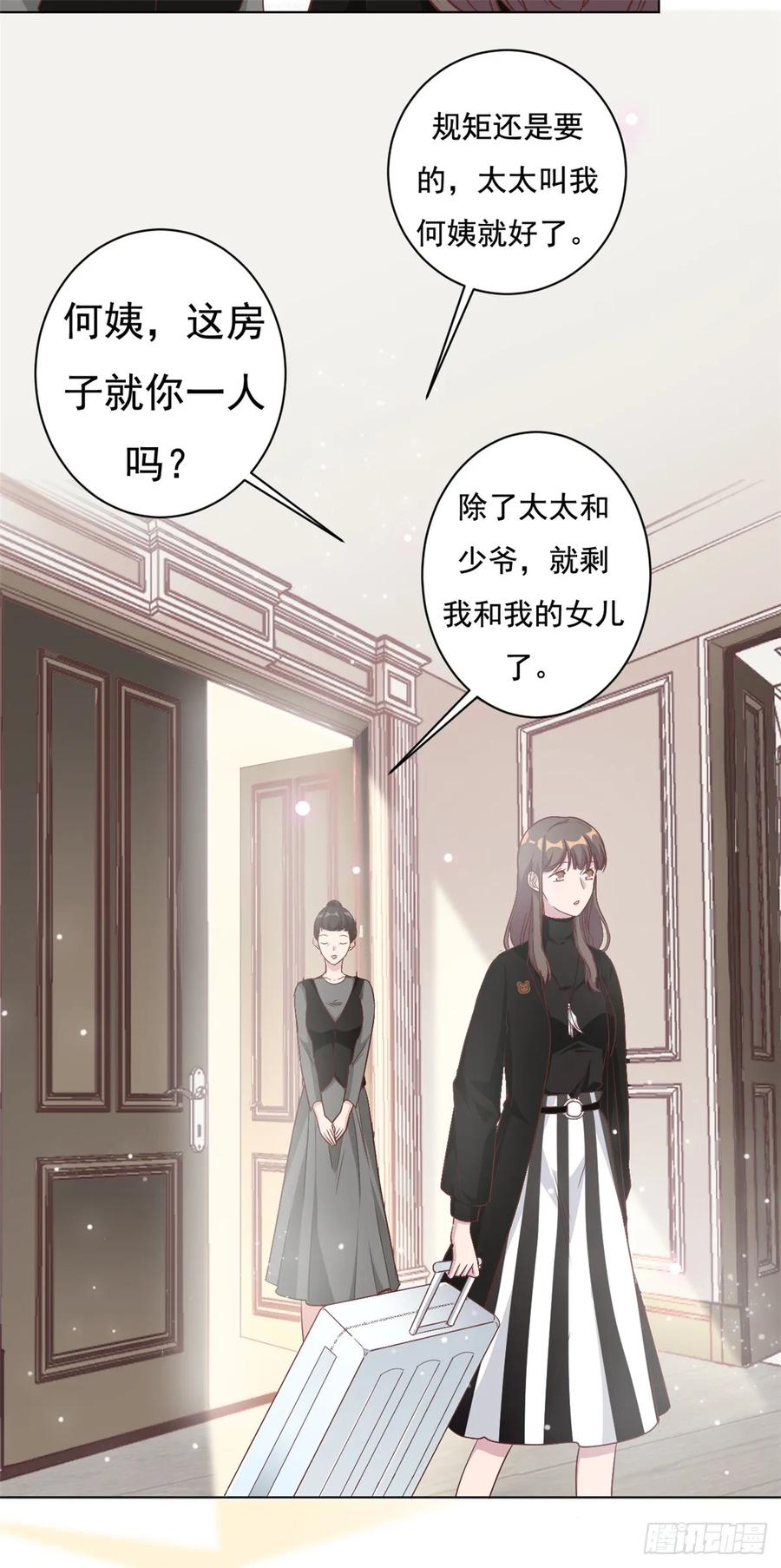 隐婚挚爱 第8话 心酸往事 第12页