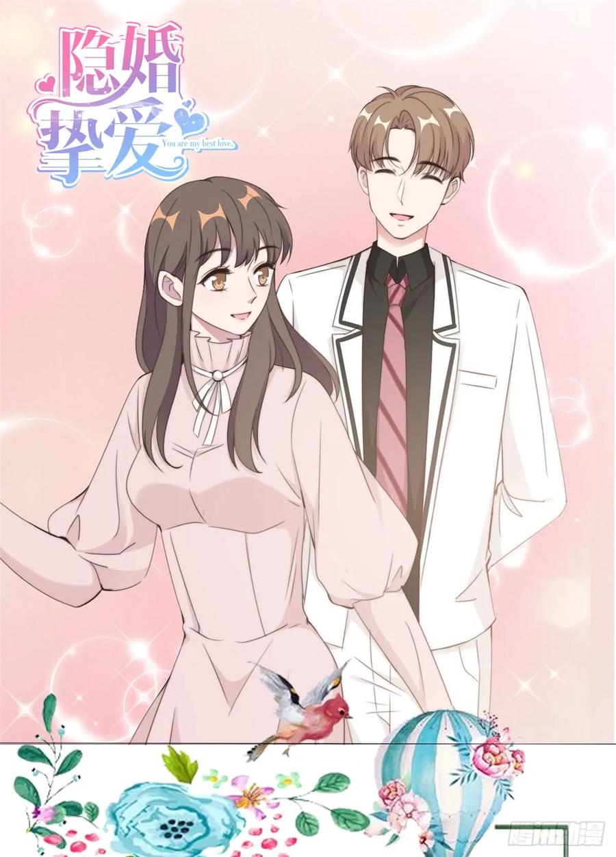 隐婚挚爱 第8话 心酸往事 第27页