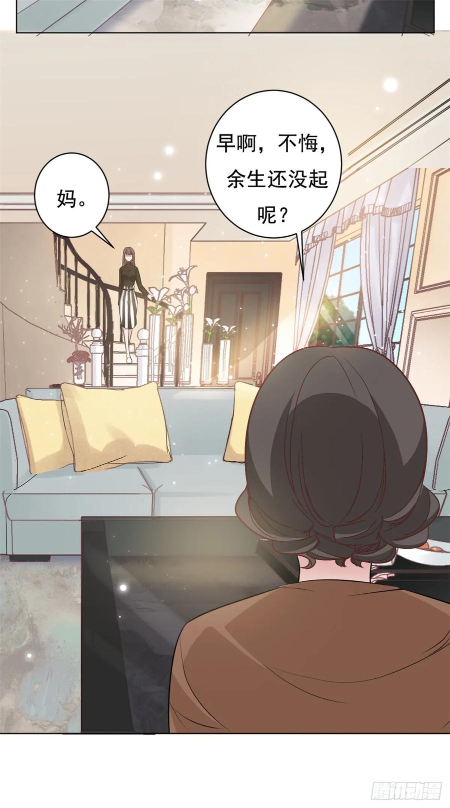 隐婚挚爱 第8话 心酸往事 第7页