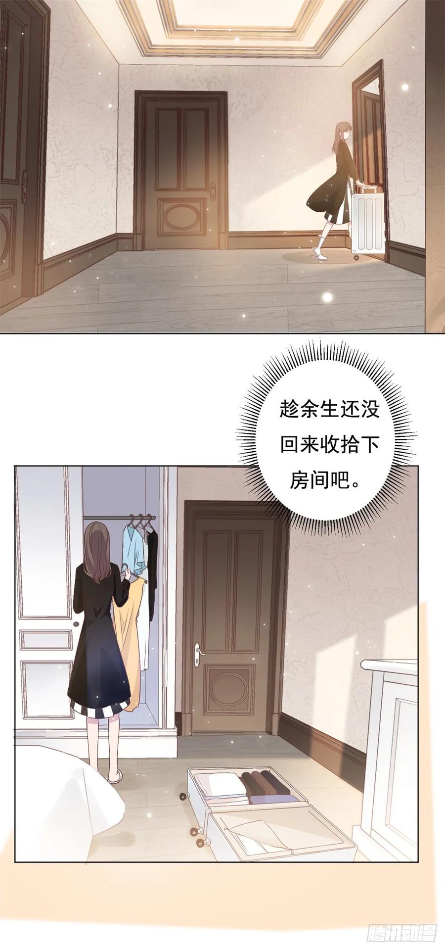 隐婚挚爱 第8话 心酸往事 第15页