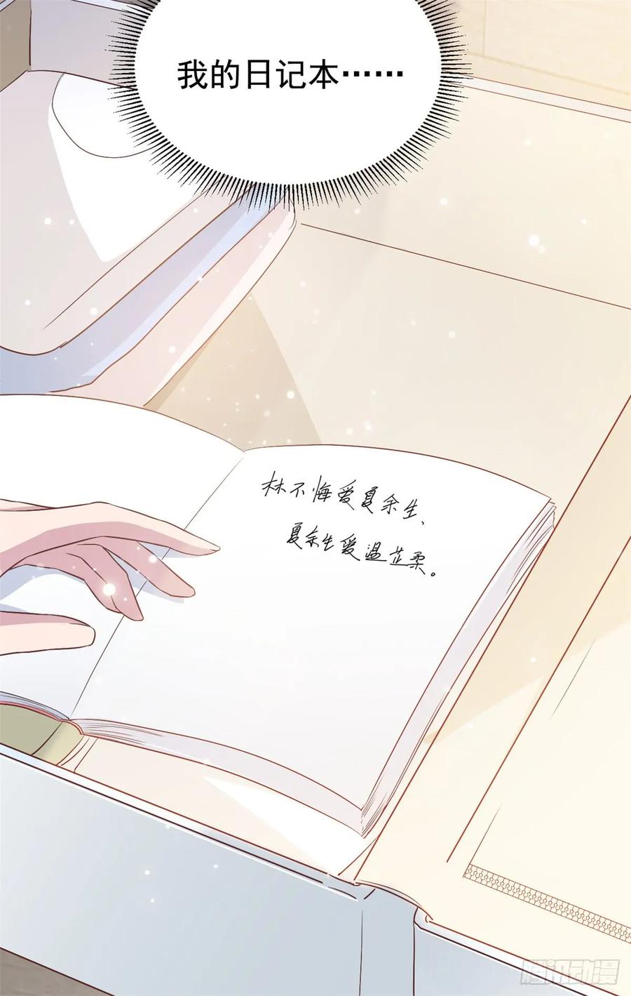 隐婚挚爱 第8话 心酸往事 第18页