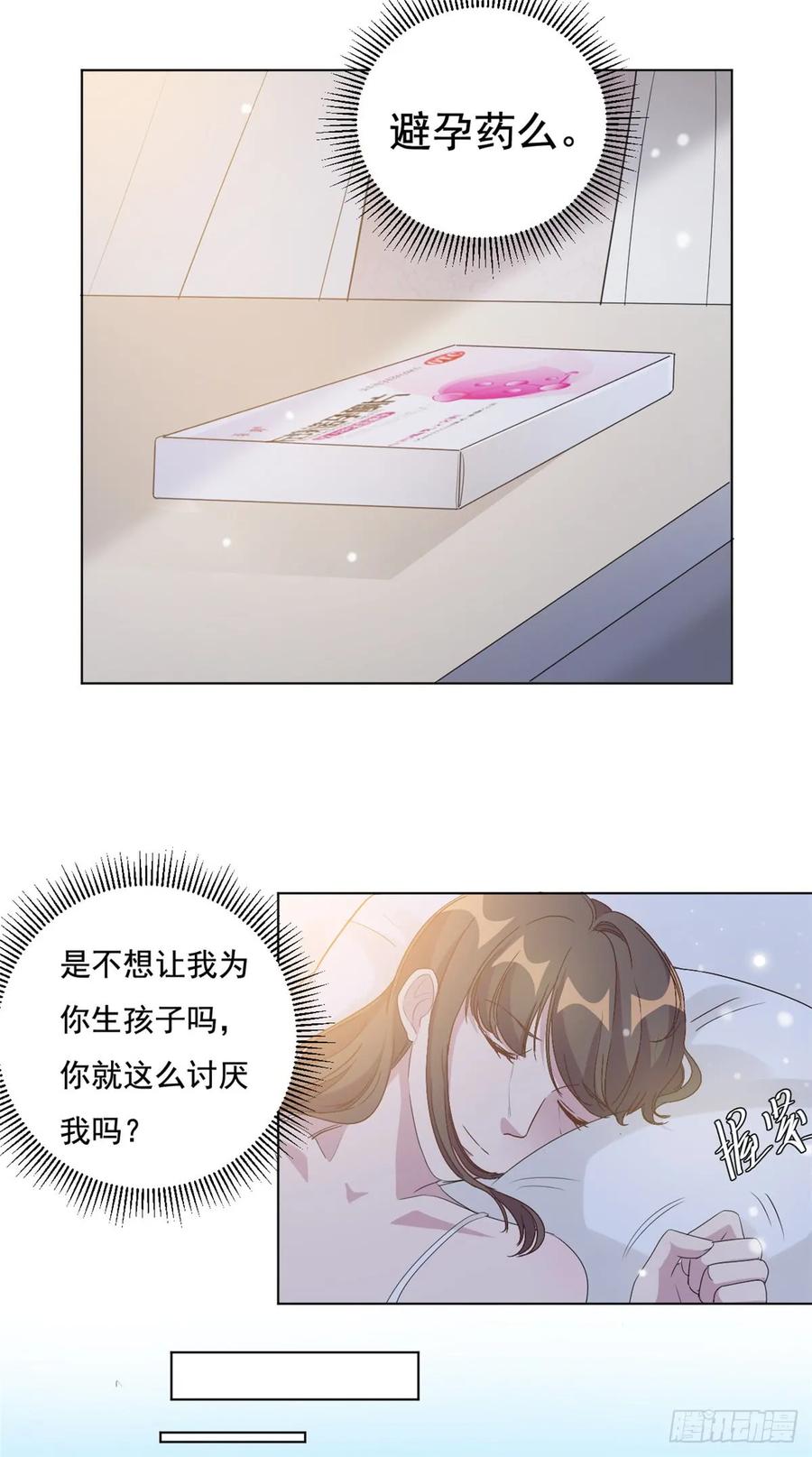 隐婚挚爱 第8话 心酸往事 第4页