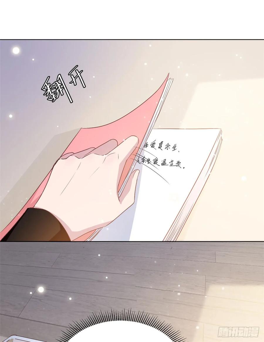 隐婚挚爱 第8话 心酸往事 第17页