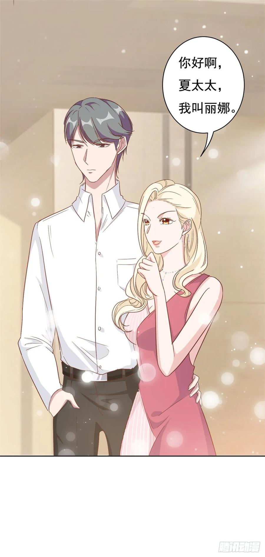隐婚挚爱 第9话 来自绿茶B的挑衅 第23页