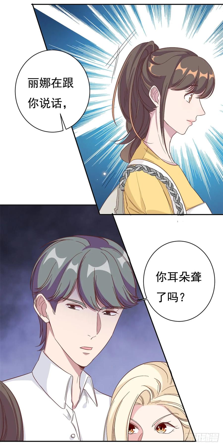 隐婚挚爱 第9话 来自绿茶B的挑衅 第28页