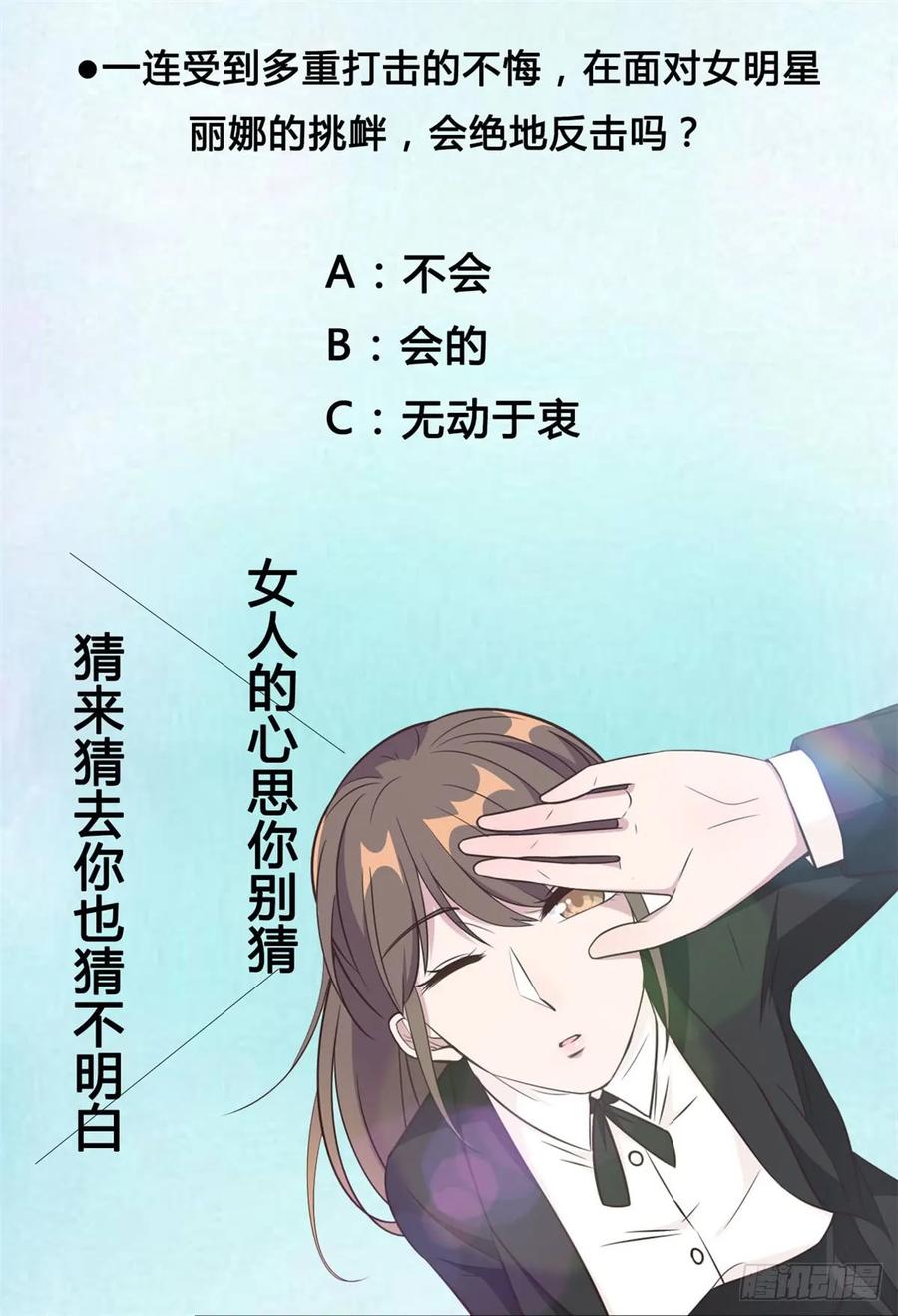 隐婚挚爱 第9话 来自绿茶B的挑衅 第32页
