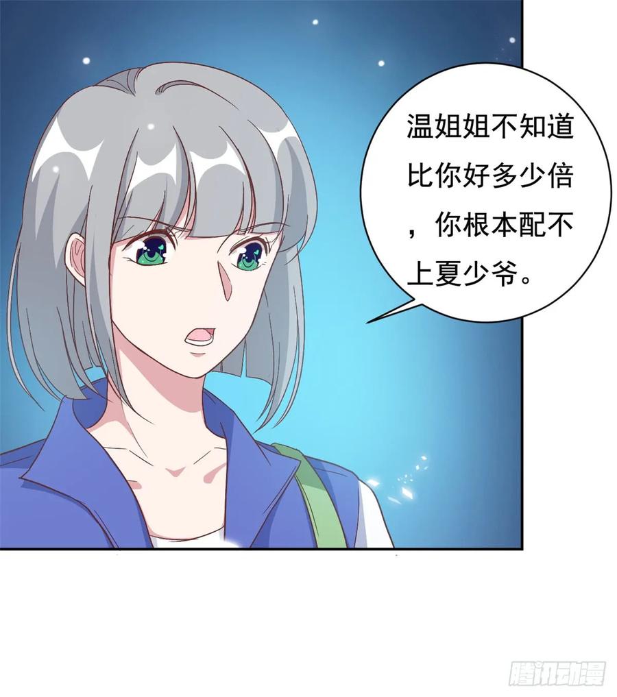 隐婚挚爱 第9话 来自绿茶B的挑衅 第8页