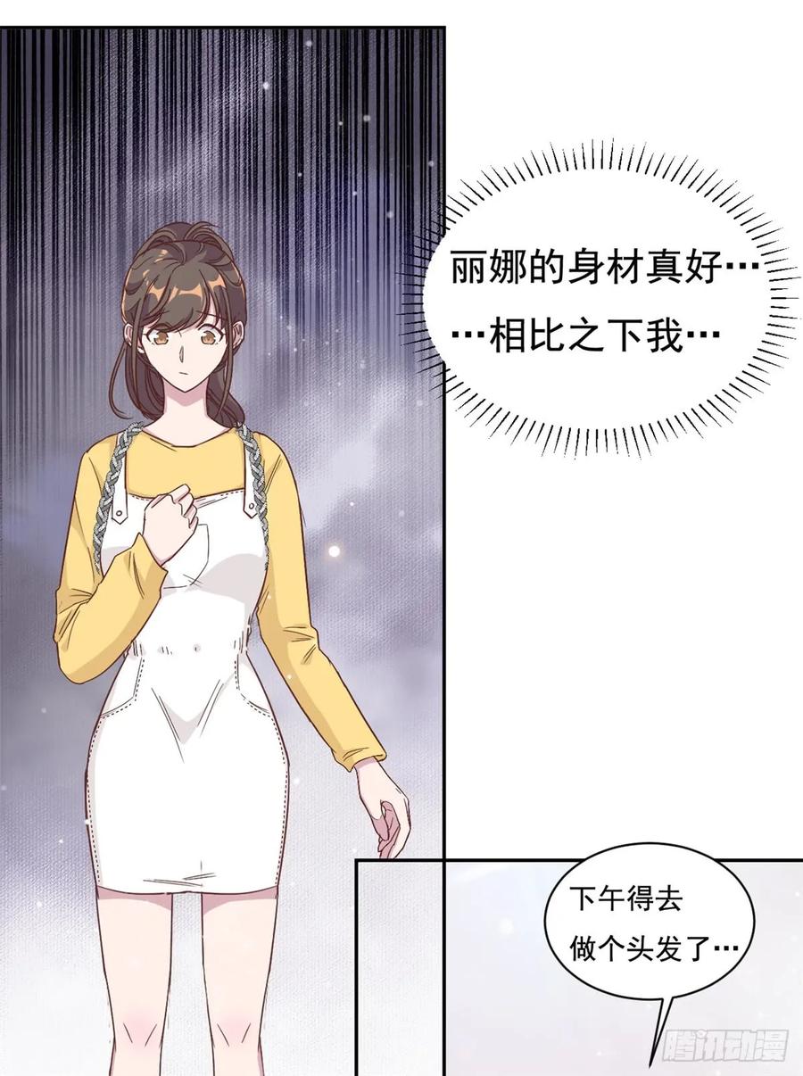隐婚挚爱 第9话 来自绿茶B的挑衅 第25页