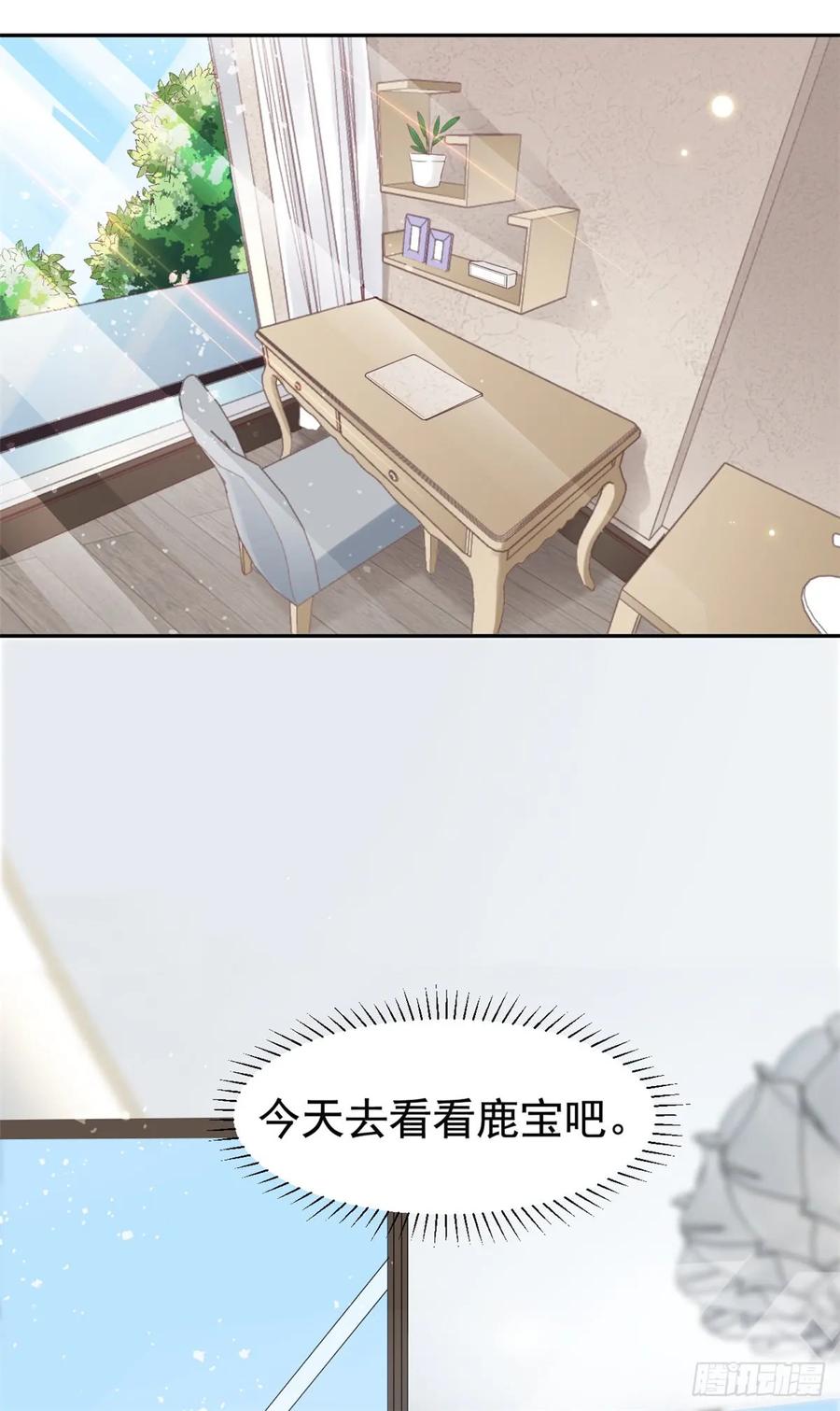 隐婚挚爱 第9话 来自绿茶B的挑衅 第19页