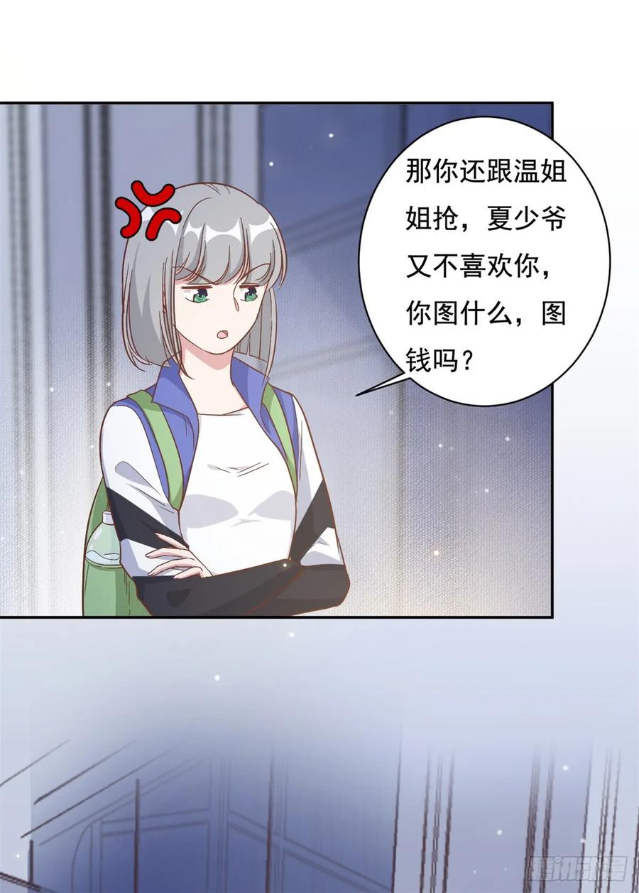 隐婚挚爱 第9话 来自绿茶B的挑衅 第10页