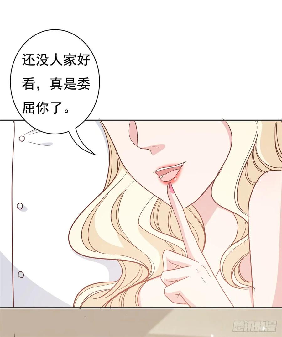 隐婚挚爱 第9话 来自绿茶B的挑衅 第22页