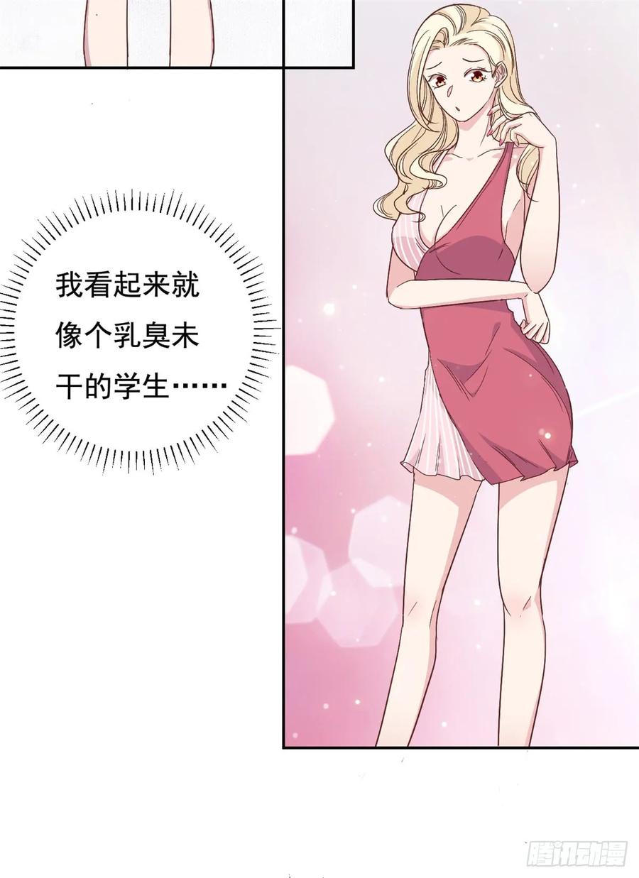 隐婚挚爱 第9话 来自绿茶B的挑衅 第26页