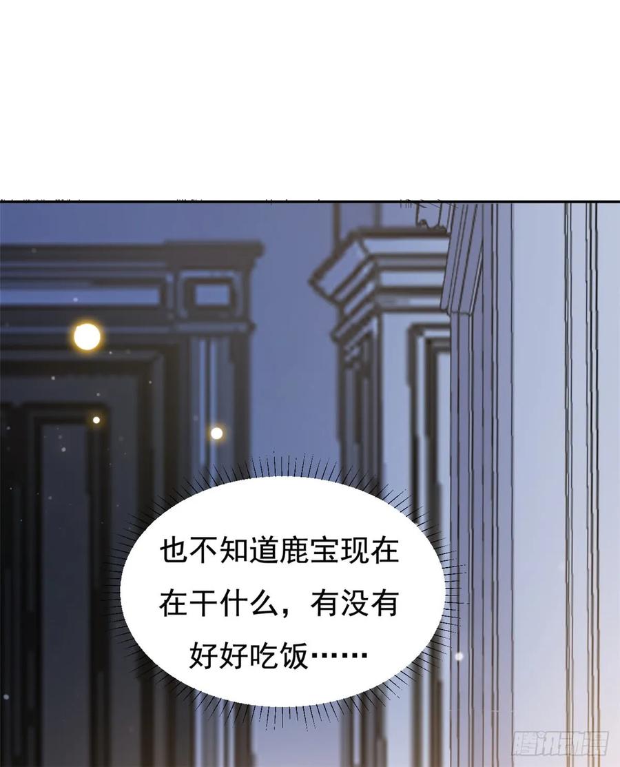隐婚挚爱 第9话 来自绿茶B的挑衅 第2页