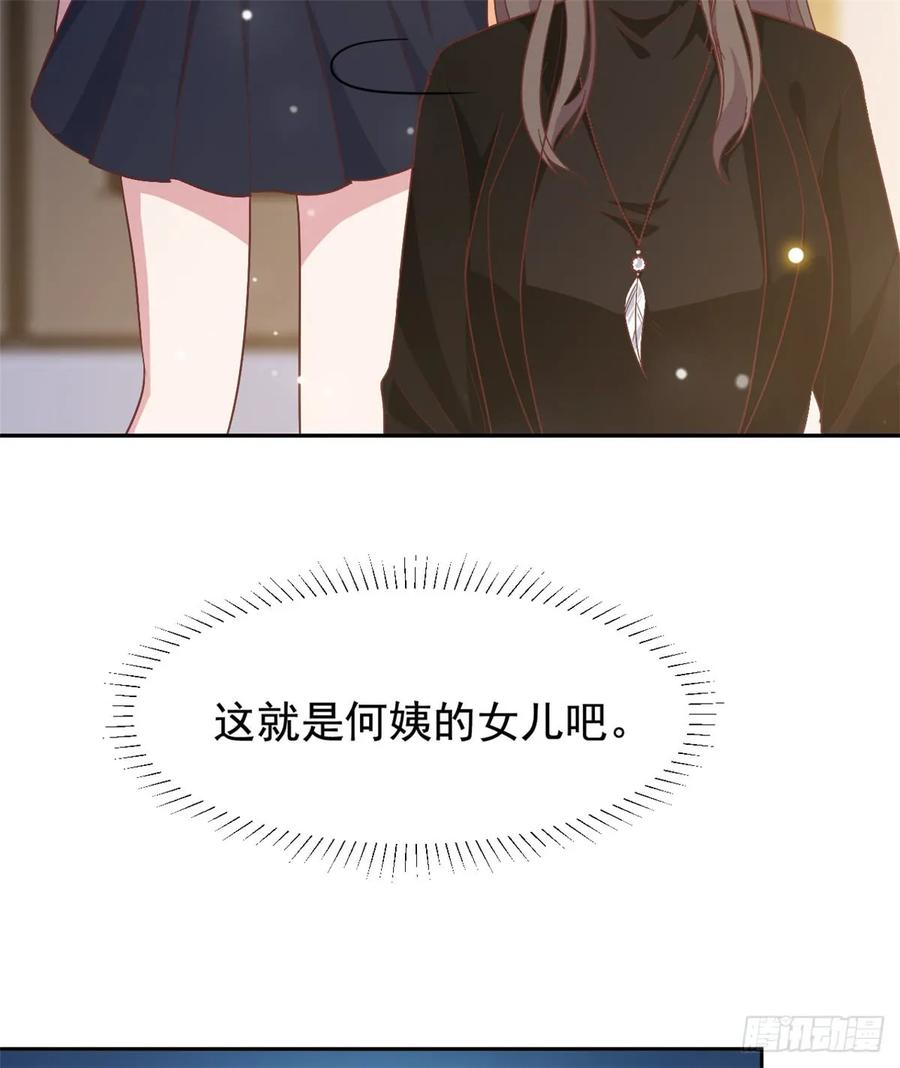 隐婚挚爱 第9话 来自绿茶B的挑衅 第7页