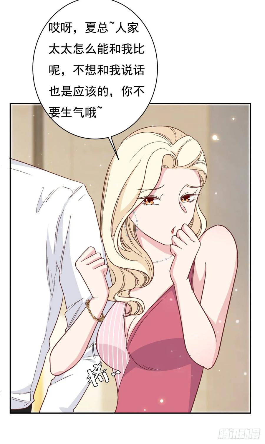 隐婚挚爱 第9话 来自绿茶B的挑衅 第30页