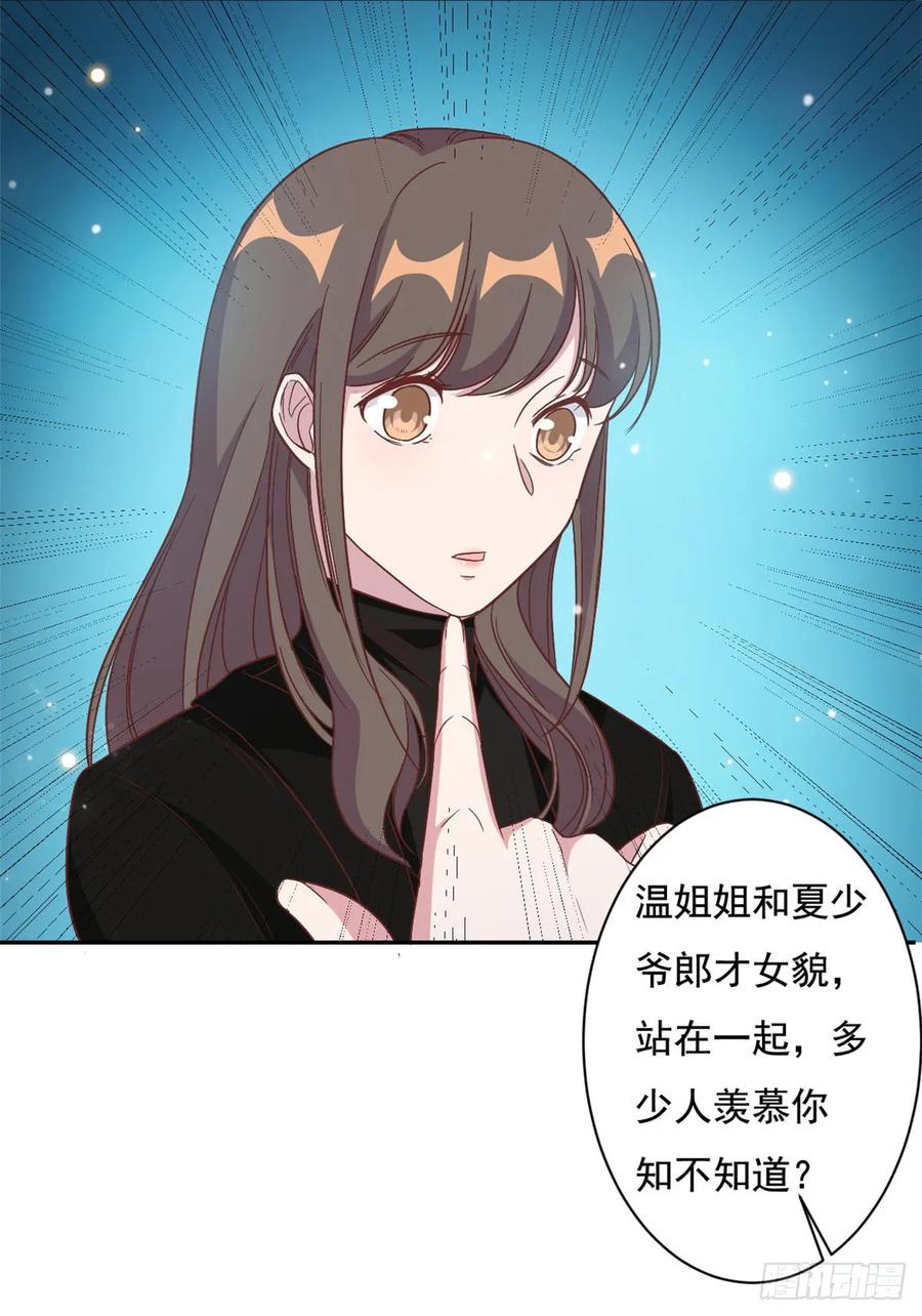 隐婚挚爱 第9话 来自绿茶B的挑衅 第14页