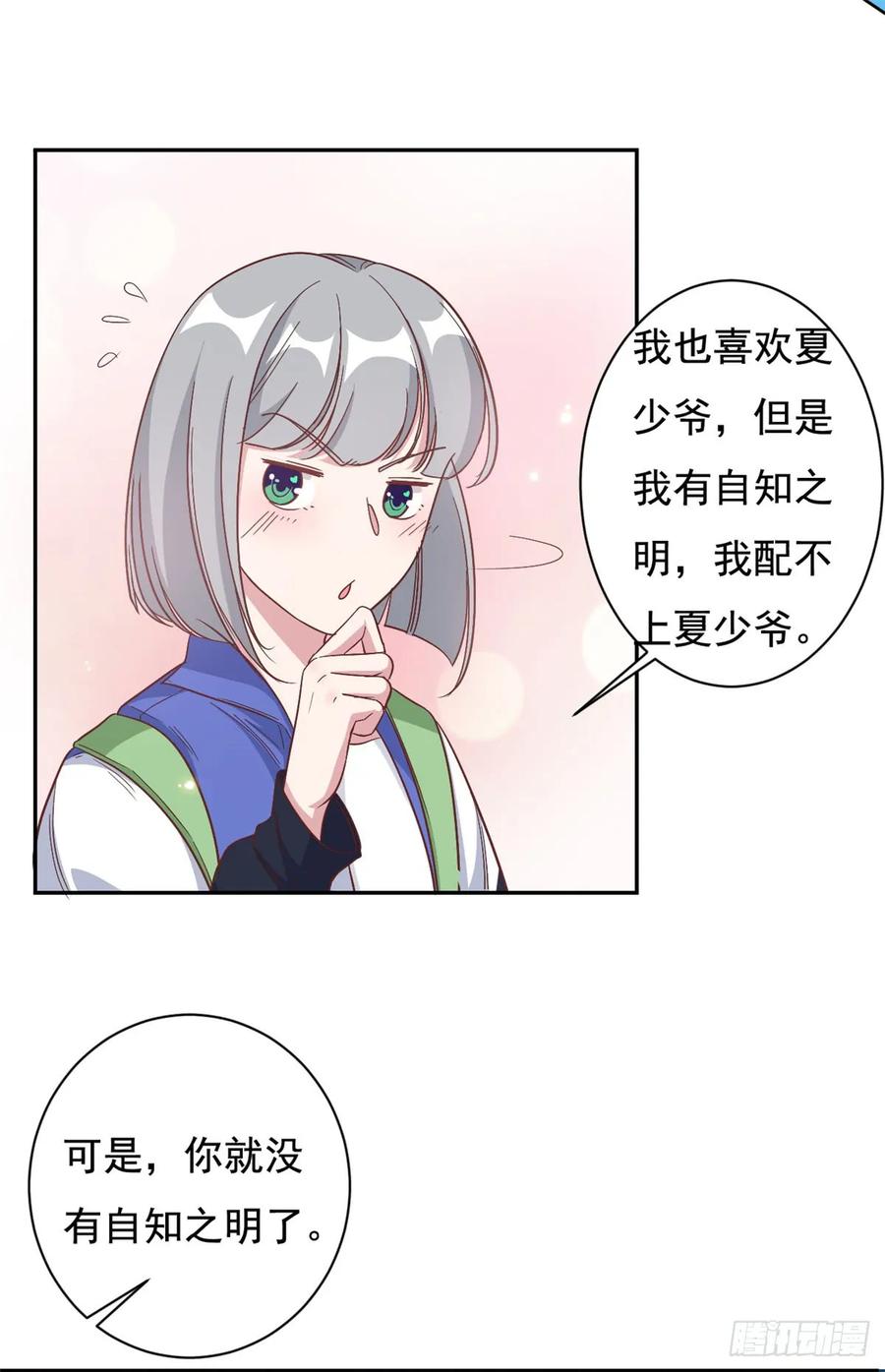 隐婚挚爱 第9话 来自绿茶B的挑衅 第13页