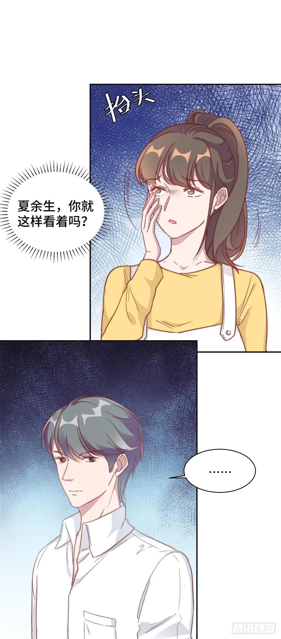 隐婚挚爱 第10话 渣男的无动于衷 第20页