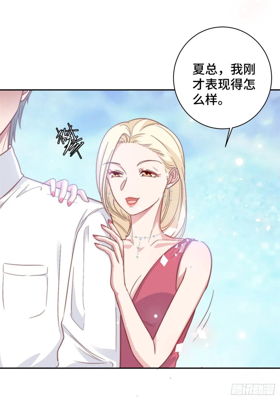 隐婚挚爱 第10话 渣男的无动于衷 第24页